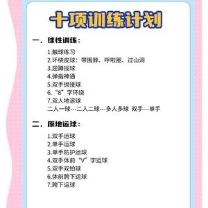 使用篮球训练助手制定科学的训练计划:提升技能的最佳策略